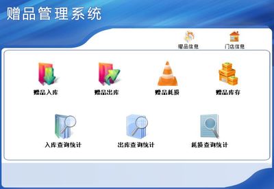 贈品管理系統←進銷存←產品中心←宏達管理軟件體驗中心--中小型優秀管理軟件←宏達系列軟件下載,試用,價格,定制開發,代理,軟件教程